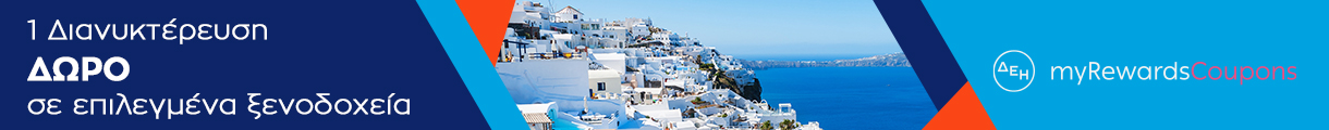 ΔΕΗ MyRewards